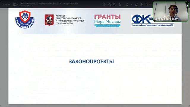 Актуальные изменения жилищного законодательства. Капитальный ремонт многоквартирных домов смотреть онлайн