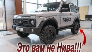 Самая внедорожная Lada - Нива Тайга!