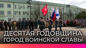 Старая Русса отметила 10-летие присвоения звания «Город воинской славы»