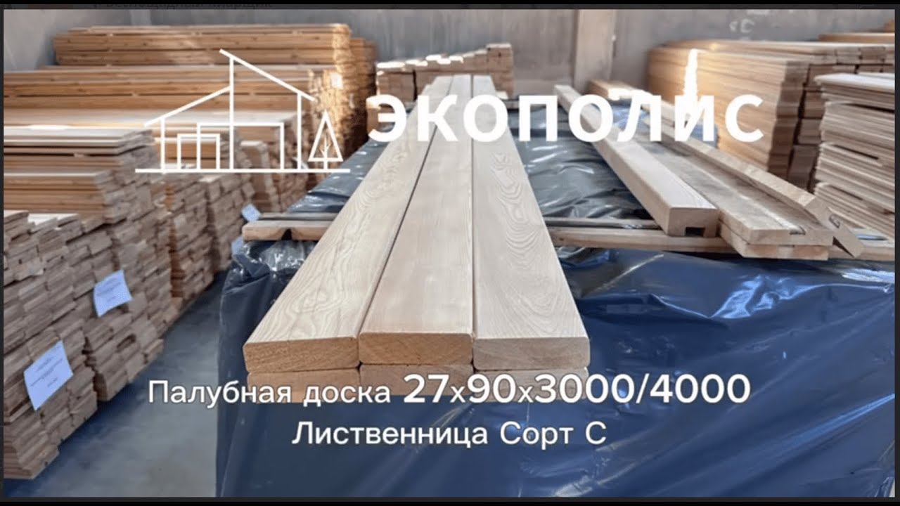 Палубная доска 27х90х3000/4000 Лиственница сорт C