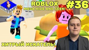 Roblox #36 MEGA HIDE AND SEEK! ХИТРЫЙ ИСКАТЕЛЬ! ВИДЕОИГРА ОНЛАЙН! GAMEPLAY! ИГРОВОЙ КАНАЛ Dilurast