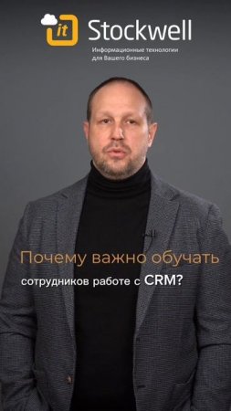 Почему важно обучать сотрудников работе с CRM?