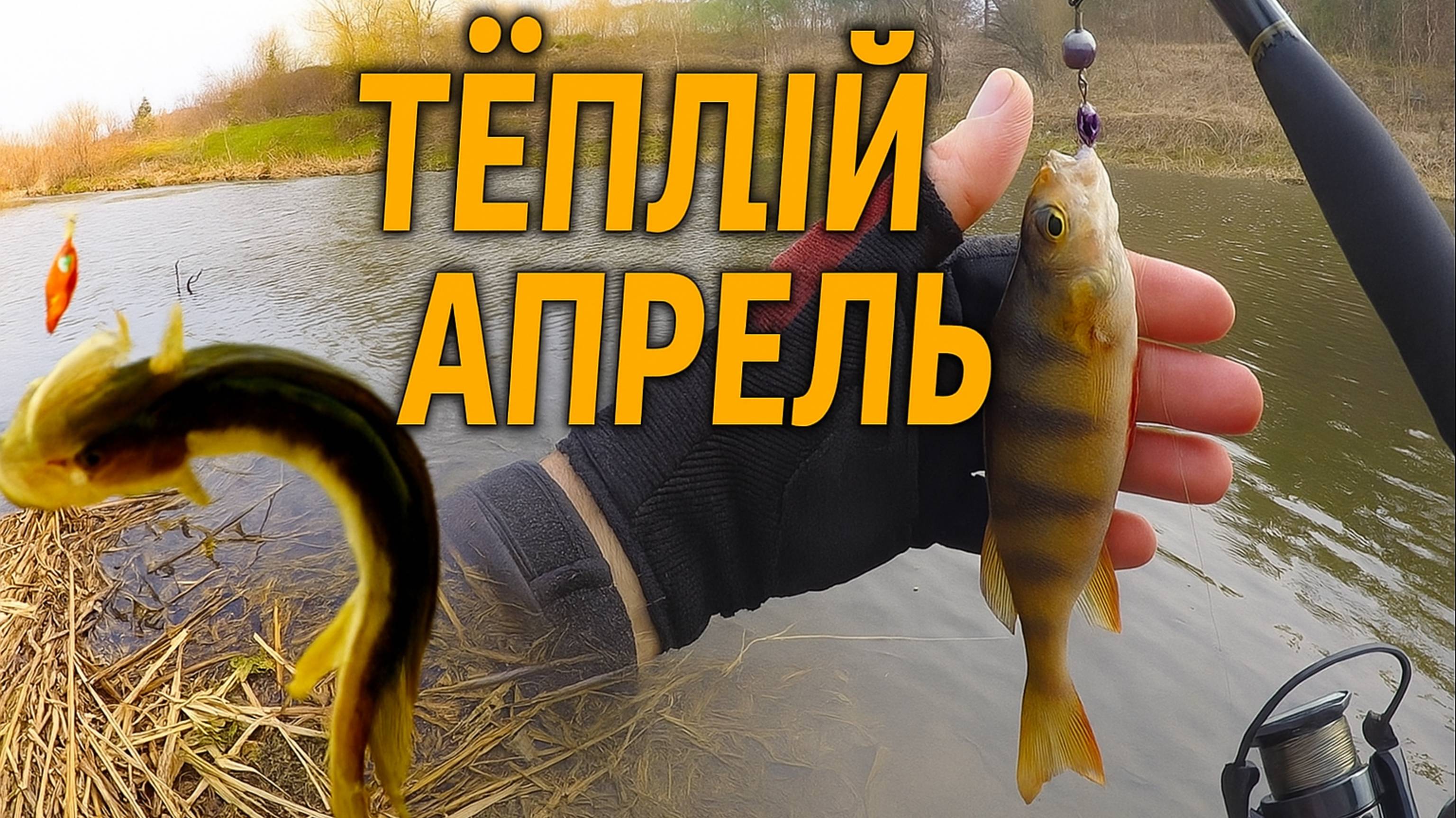 🐟 Что ловится в Подмосковье весной? Тёплый апрель | Рыбалка 2019 🎣