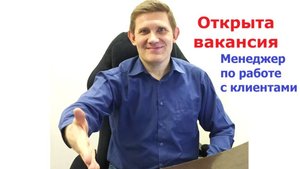 Менеджер по работе с клиентами с заработной платой от 100 000 рублей требуется для BN-24