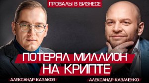 Эти ошибки могут разрушить твой бизнес: реальные кейсы