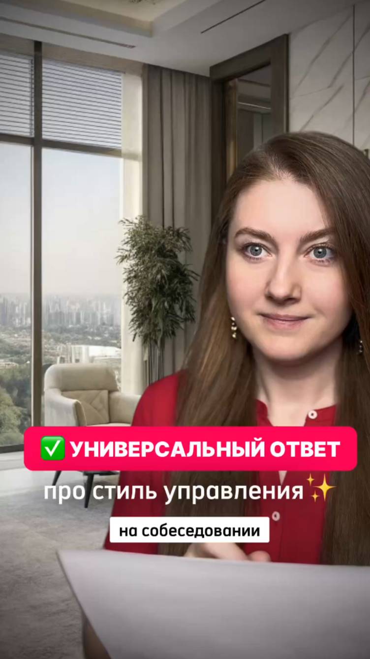 Какой стиль вашего руководителя был бы для вас идеальным?