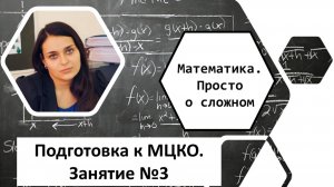 Занятие № 3 подготовка к МЦКО, 5 класс