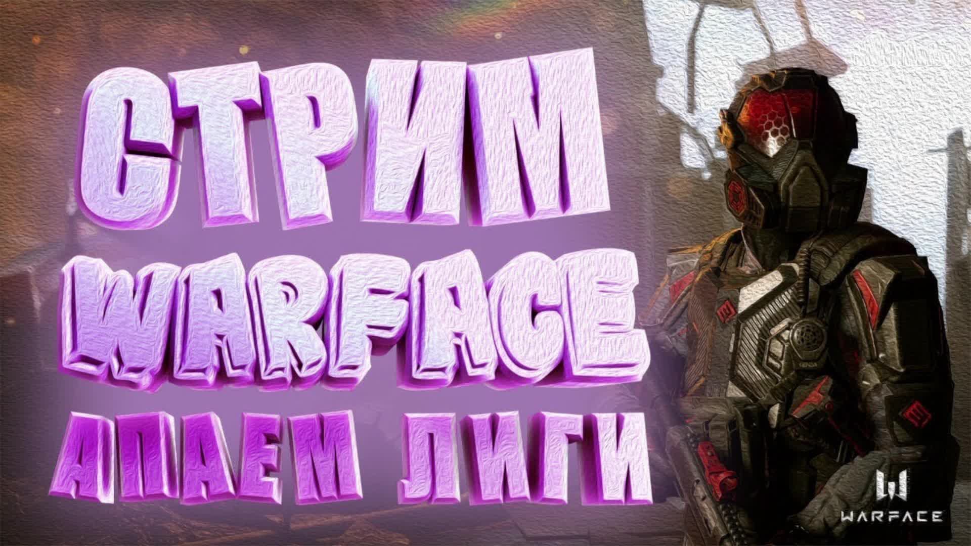 WarFace