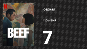 Грызня 7 серия «Я — клетка» (сериал, 2023)