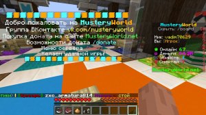 выживание на майнкрафт сервере musteryWorld.net 2 часть