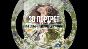 Изготовление 3D фотографий из обычных. Линзовый растр.
