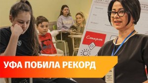 «Тотальный диктант» и «Недиктант» в Уфе. Как это было?