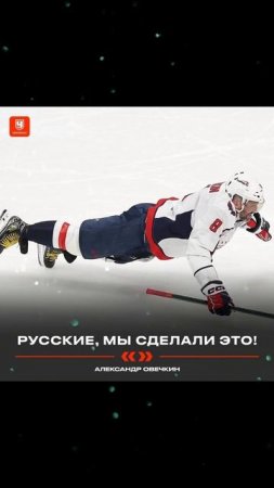 ЛЕГЕНДА МИРОВОГО ХОКЕЯ 🏒