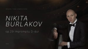 op.29 Impromptu D-dur – Никита Бурлаков