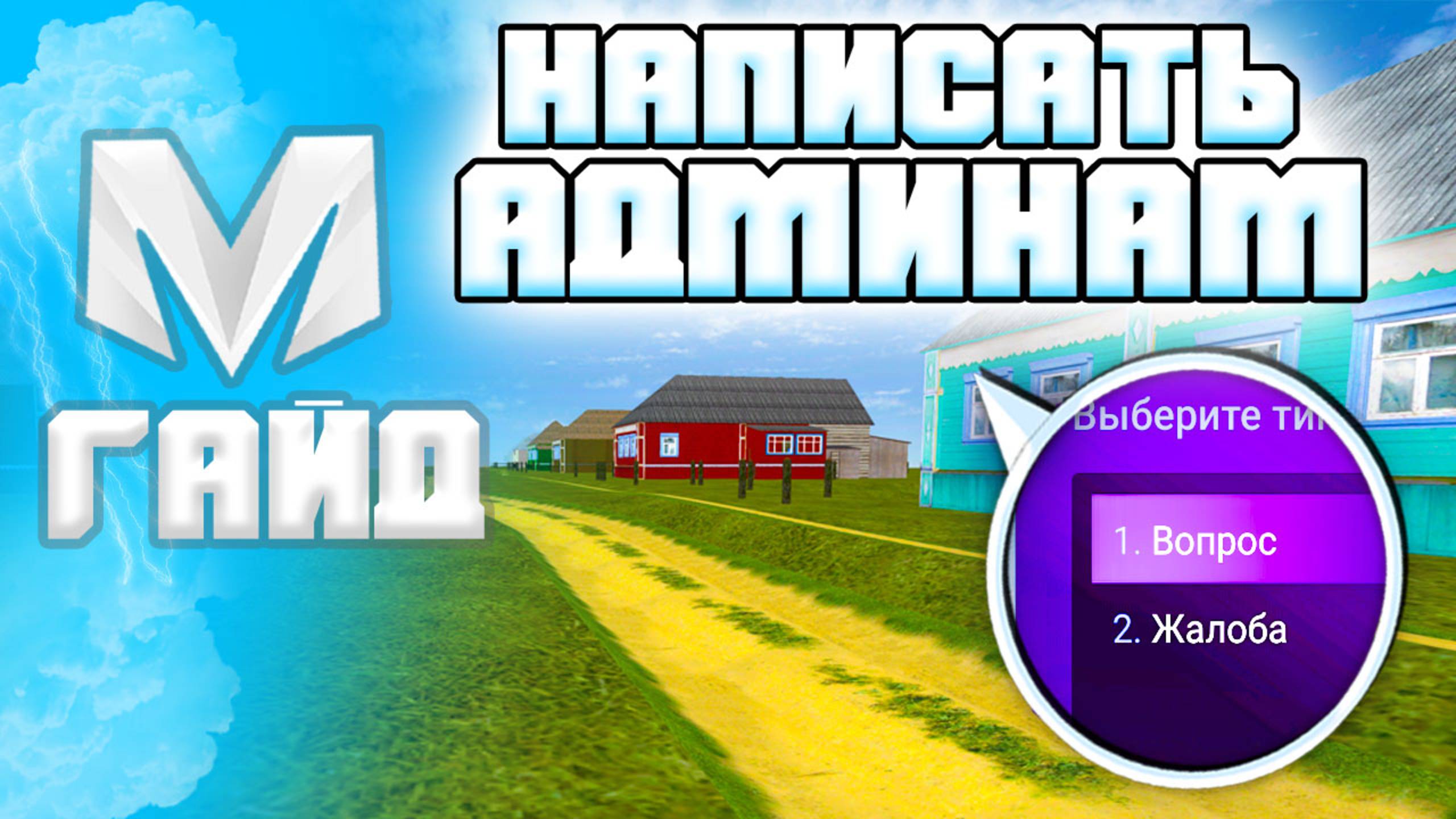 ⚡️Как Написать Админам в Матрешка РП смотреть онлайн