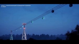 Модернизация освещения Борской Канатной дороги в Нижнем Новгороде