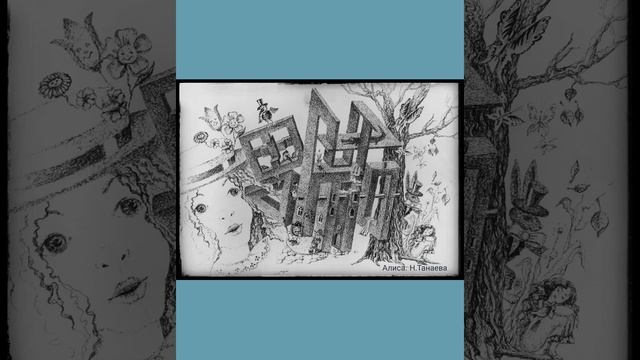 Галерея. Абстрактное. Н..Танаева, Н. Шубин смотреть онлайн