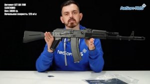 Автомат LCT АК 74М LCK74MN