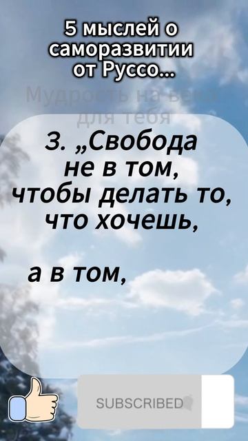 5 мыслей о саморазвитии от Руссо...