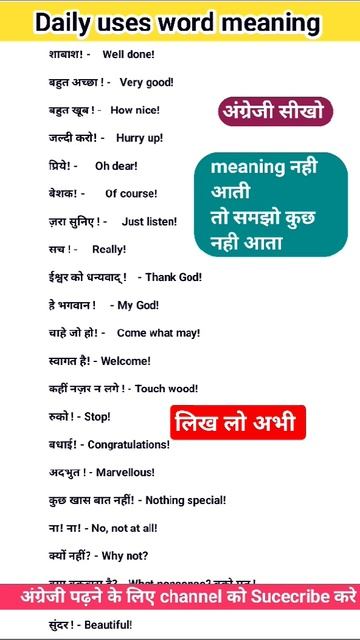 अंग्रेजी पढ़ना लिखना सीखो , Daily uses word meaning, important word meaning English смотреть онлайн