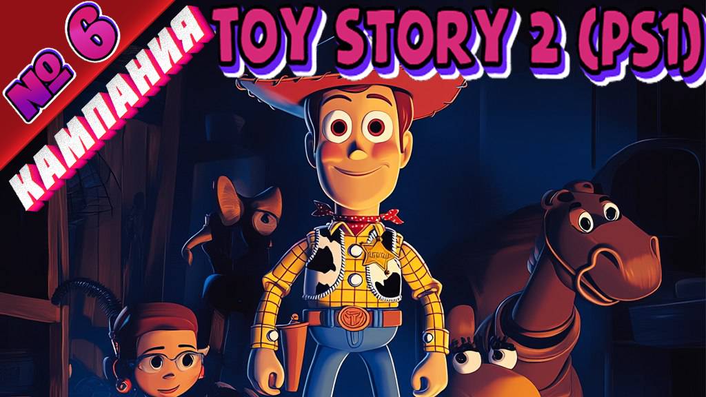 Toy Story 2 (PS1) - Полное прохождение без комментариев - Part 06