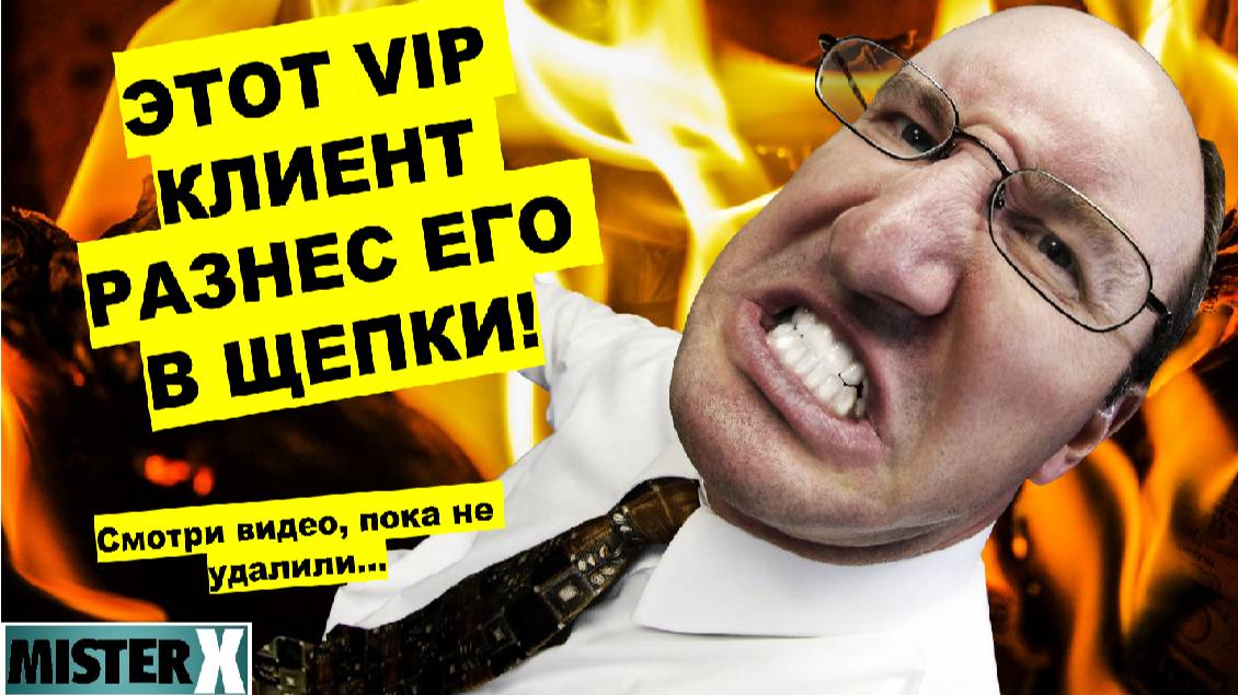 Все боялись этого VIP клиента, а ОН БРОСИЛСЯ на него КАК ЛЕВ ! Это возможно? Только на канале МХ !