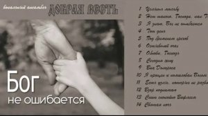 Христианское пение. Альбом