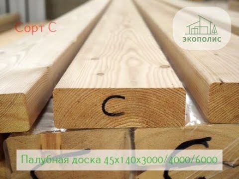 Палубная доска 45х140мм, длина 3/4/6 м. Лиственница, Сорт С
