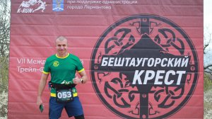 Бештаугорский Крест 2025