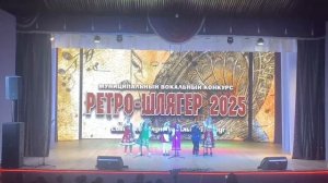 Конкурс Ретро-Шлягер 2025 "Баба-Яга"