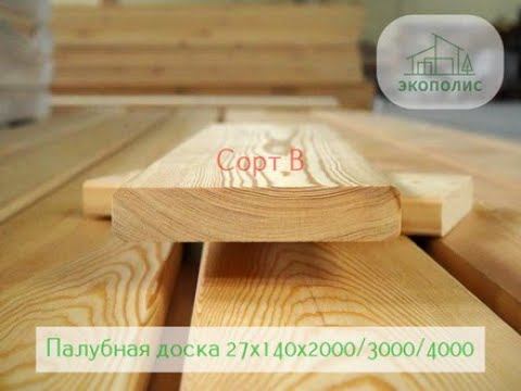 Палубная доска 27х140мм, длина 2/3/4 м. Лиственница, Сорт В