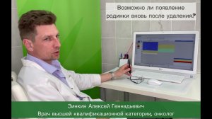 После удаления родинки