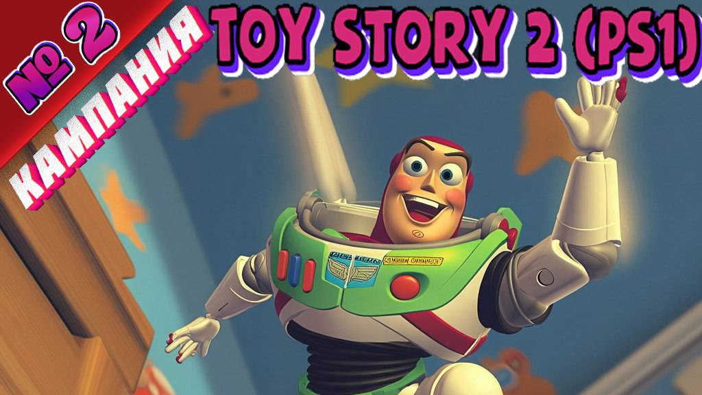 Toy Story 2 (PS1) - Полное прохождение без комментариев - Part 02