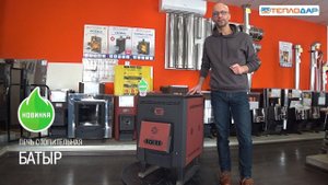 Обзор на новые печи длительного горения для приготовления пищи "Батыр" от "Теплодара".