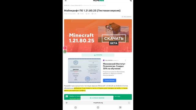 как скачать minecraft бета версию на телефоне смотреть онлайн