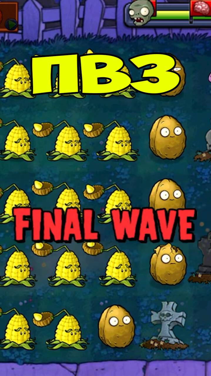 Растения против Зомби | Plants vs Zombies Zombie