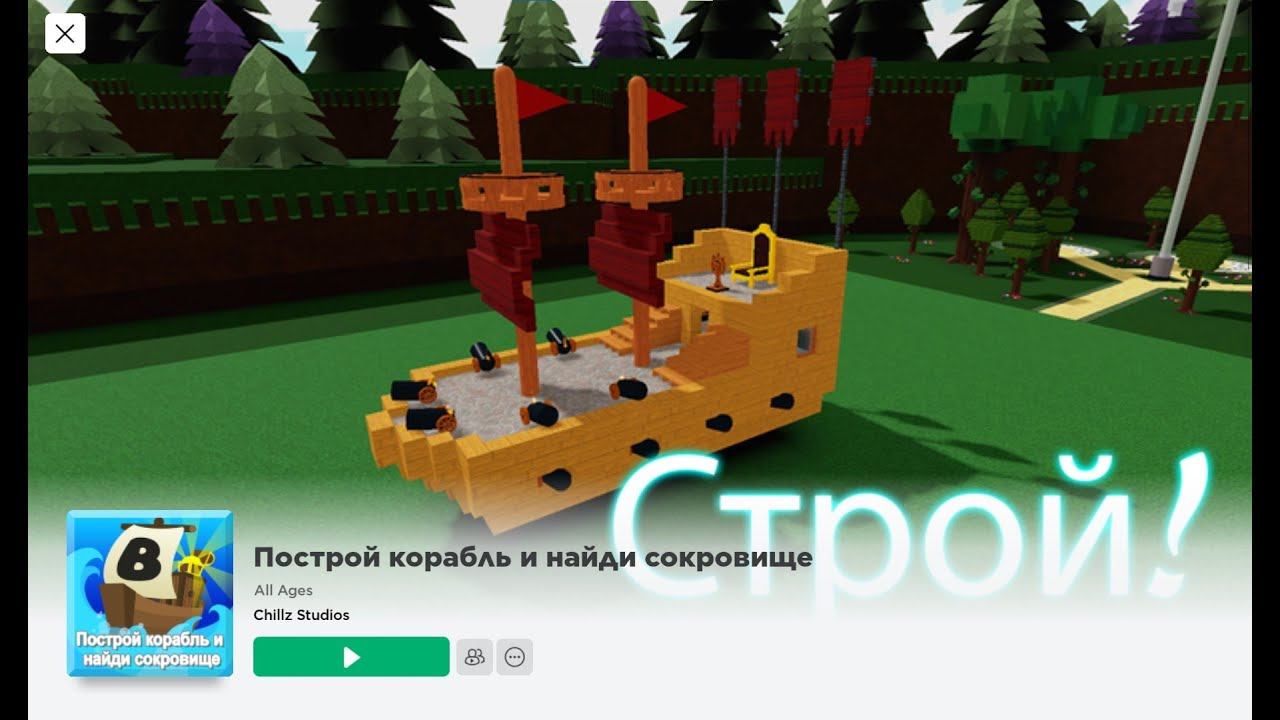 Построй корабль и найди сокровища. День 3