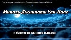 Эти три суры защищают от всего плохого перед сном.