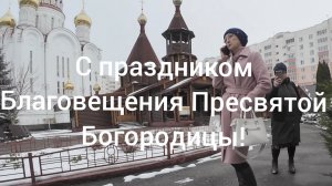 Благовещение 2025 год.  Радуйся Благодатная, Господь с тобою!