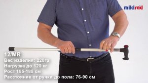 Трость МИКИРАД классическая с светоотражателями 12/MR MIKIRAD