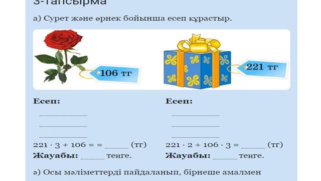 3 сынып Математика Құрама есептер шығару 13 05 2020 смотреть онлайн