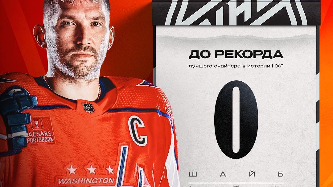 Лучший в мире хоккея.Алекс Овечкин