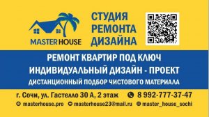 Как мы РЕШИЛИ ОТКРЫТЬ Фирму по Ремонту в Сочи и Крыму❓