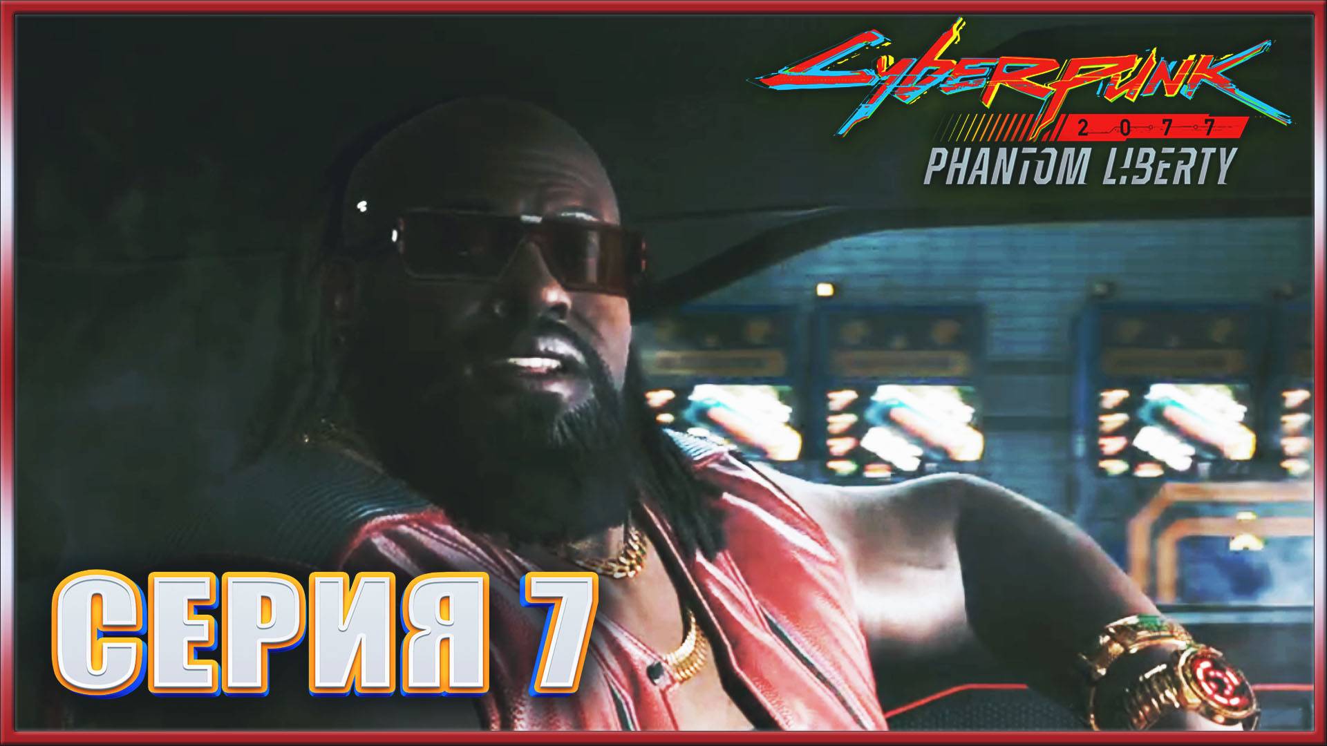 ВСТРЕЧА С ДЕКСТЕР ДЕШОНОМ ✔✔✔ CYBERPUNK 2077 PHANTOM LIBERTY НА МАКСИМАЛКЕ #7