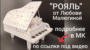 РОЯЛЬ из изолона (ссылка на подробный МК под видео)