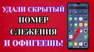 Удалил Скрытый Раздел на Телефоне и Офигел От того Сколько Памяти Освободится ✅️