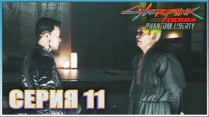 ПРОПУСК В ВЫСШУЮ ЛИГУ Часть 2 ✔✔✔ CYBERPUNK 2077 PL НА МАКСИМАЛКЕ #11