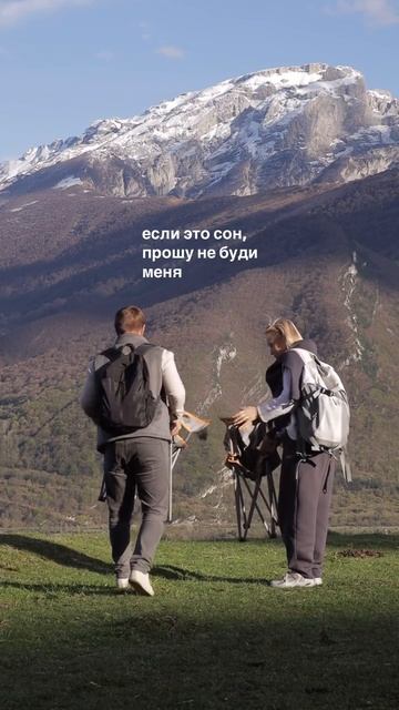 Ты, я и ⛰️