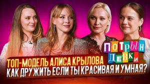 Дружба женщин - заговор против других женщин? Как дружить, если ты и умная, и красивая?