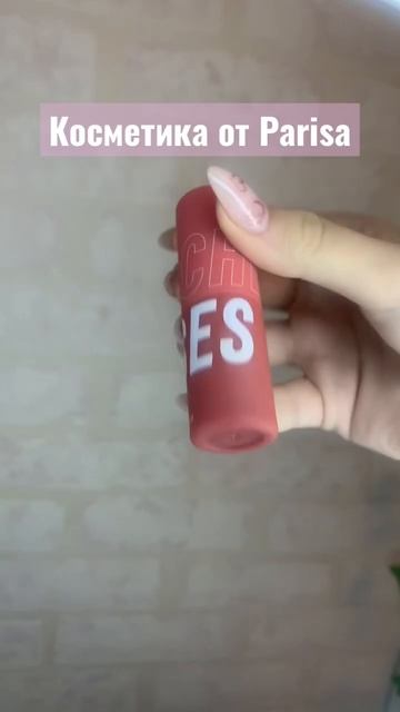 Косметика от Бренда Parisa !💗
